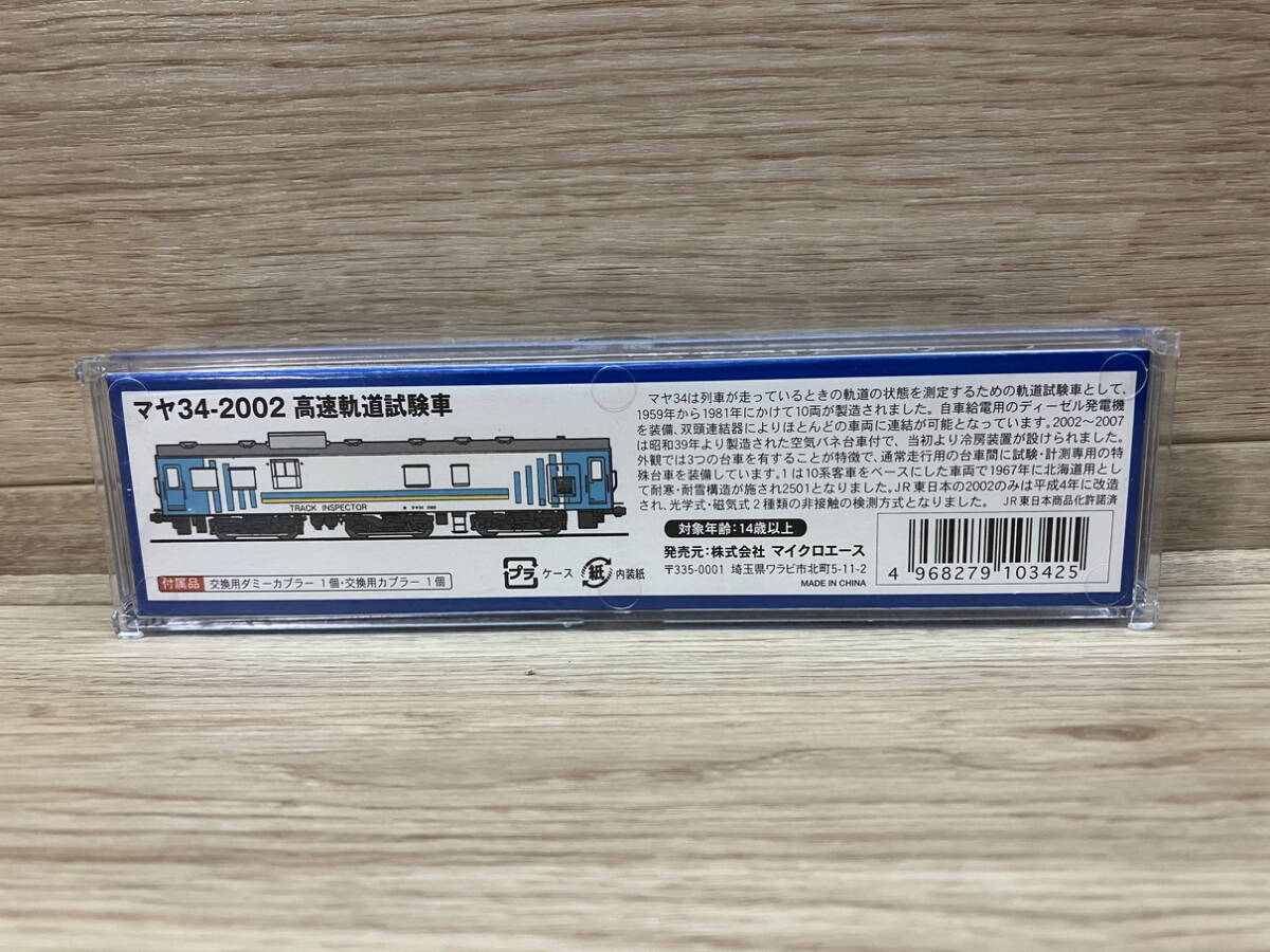 71. 未使用？ 極美品　マイクロエース　A-0300　マヤ34-2002　高速軌道試験車　Nゲージ　JR　鉄道模型　_画像6