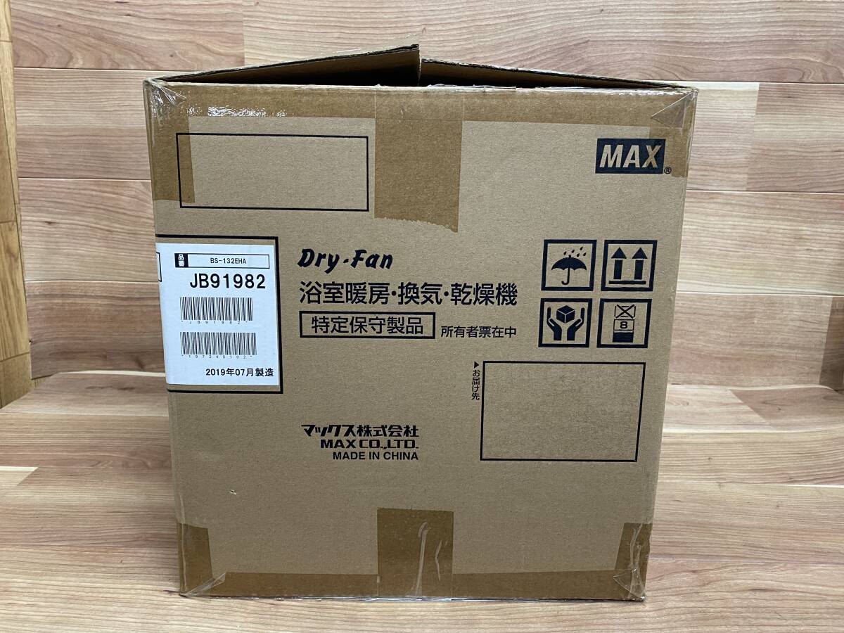 ２３　未使用　Dry-Fan　MAX　マックス　浴室暖房・換気・乾燥機　BS-132HA　2室換気タイプ　AC100V専用　2019年製　Dry-Fan