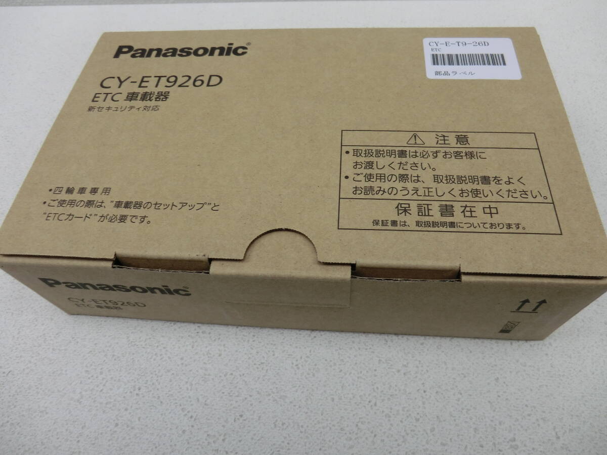moe/5507/0302/パナソニック　Panasonic ETCセキュリティ対応車載器 CY-ET926D/中古品/ジャンク扱い品_画像7