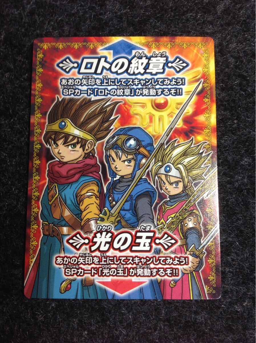 初回限定お試し価格】 ドラゴンクエスト モンスターバトルロード 光の
