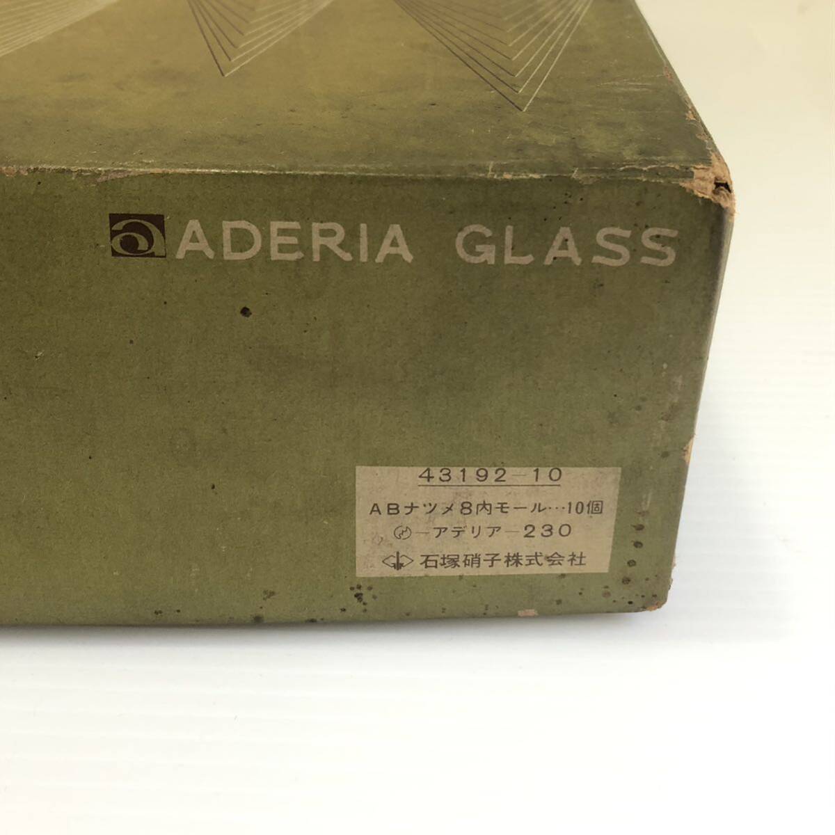 ADERIA GLASS アデリアグラス 石塚硝子 タンブラー グラス コップ アンバー 茶色 10個 昭和レトロ 食器 コレクション 未使用箱付の画像9