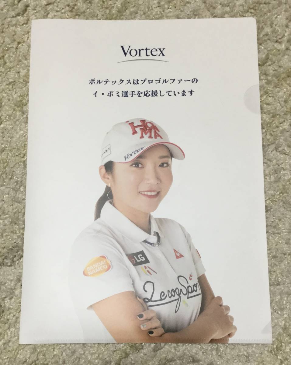 大幅値下 非売品！激レア！ イ・ボミ クリアファイル 未使用新品 女子ゴルフ Vortex 最新バージョンの画像1