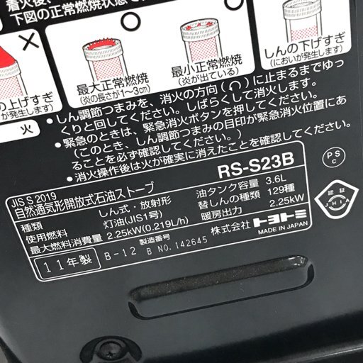 TOYOTOMI Toyotomi RS-S23B kerosine stove 2011 year made home heater consumer electronics operation not yet verification 