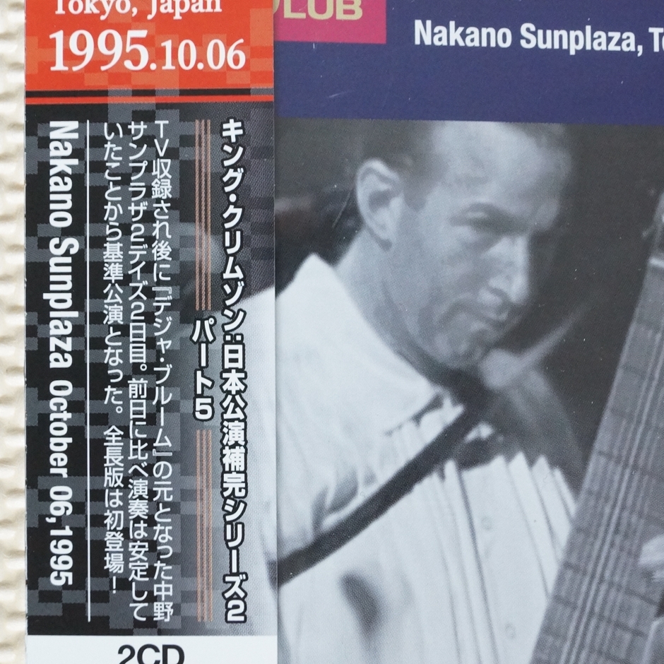 廃盤 King Crimson コレクターズ・クラブ 1995年10月6日 東京 中野サンプラザ 2CD キング・クリムゾン_画像5