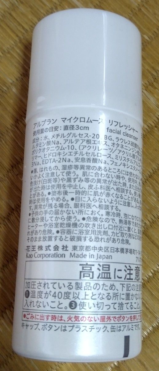 アルブラン 洗顔料 サンプル 30g マイクロムース リフレッシャー