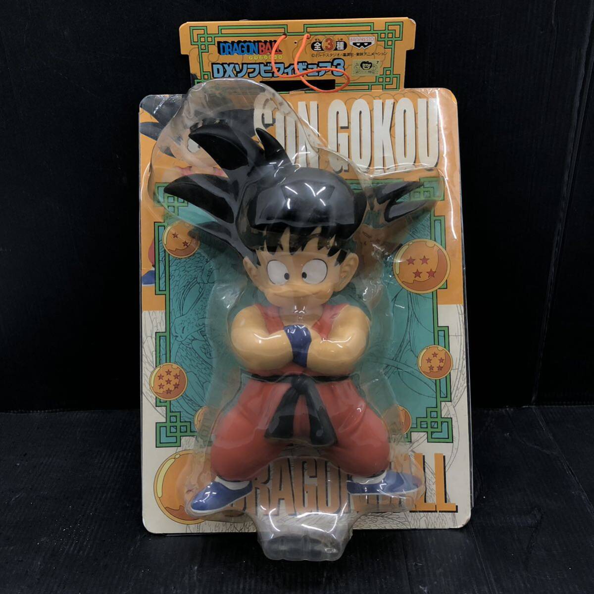 H ☆美品☆ DRAGONBALL ドラゴンボール DX ソフビ フィギュア 孫悟空 幼少期 ホビー コレクション 鳥山明 全3種 無印 簡易清掃済み_画像1