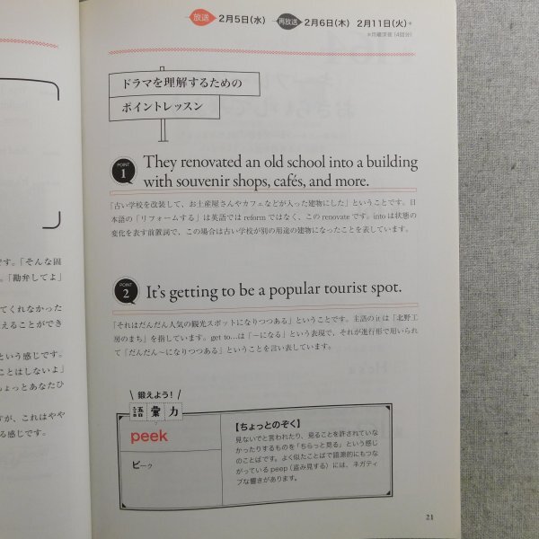 特3 83058 / NHKテキスト おもてなしの基礎英語 2020年2月号 講師:井上逸兵 今月は兵庫 神戸 フレーズ:You name it 「何でもあります」の画像4