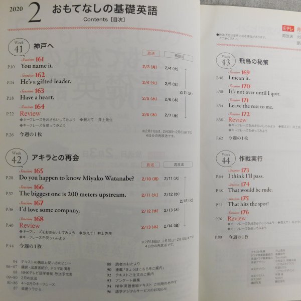 特3 83058 / NHKテキスト おもてなしの基礎英語 2020年2月号 講師:井上逸兵 今月は兵庫 神戸 フレーズ:You name it 「何でもあります」の画像2