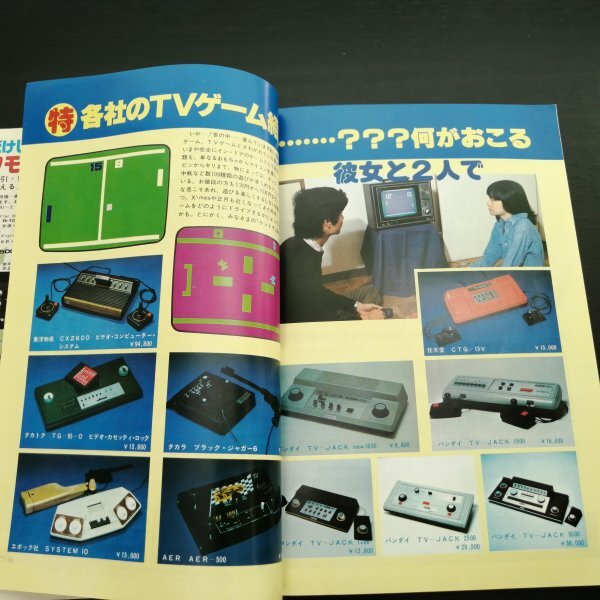 【送料無料】特3 00033 / 初歩のラジオ 1977年12月号 TVゲーム大特集 2A3シングルパワーアンプの制作 ICプリとICメインアンプ_画像4