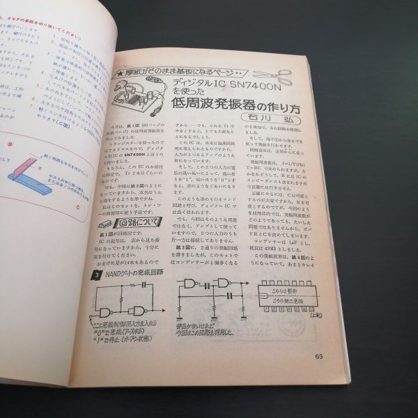 【送料無料】特3 00035 / 初歩のラジオ 1978年6月号 オーディオアクセサリー紹介 DCメインアンプ 3Dメインアンプ 1チップALUの作り方_画像3