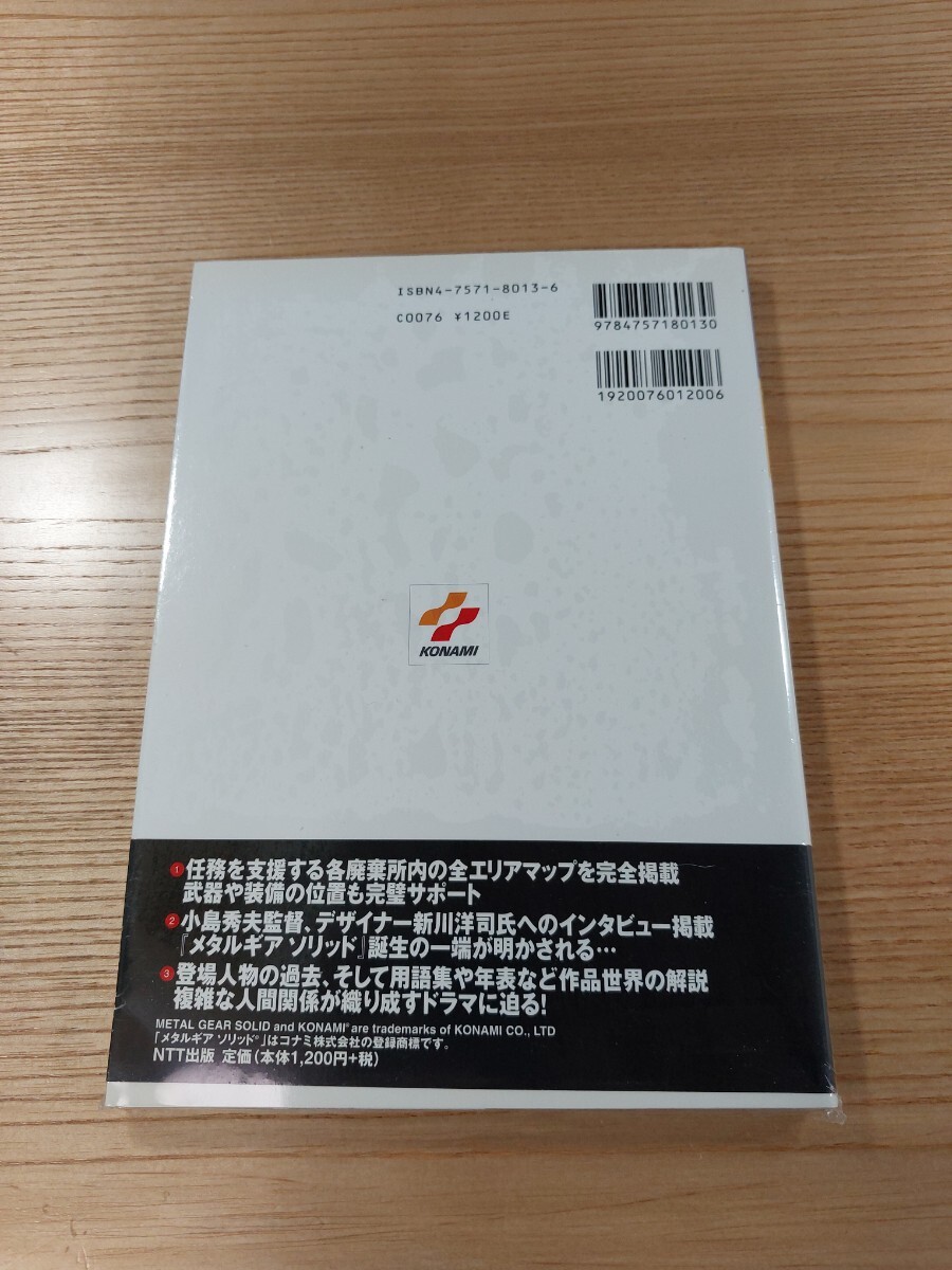 【E0508】送料無料 書籍 メタルギアソリッド 公式ガイド ( 帯 PS1 攻略本 METAL GEAR SOLID 空と鈴 )