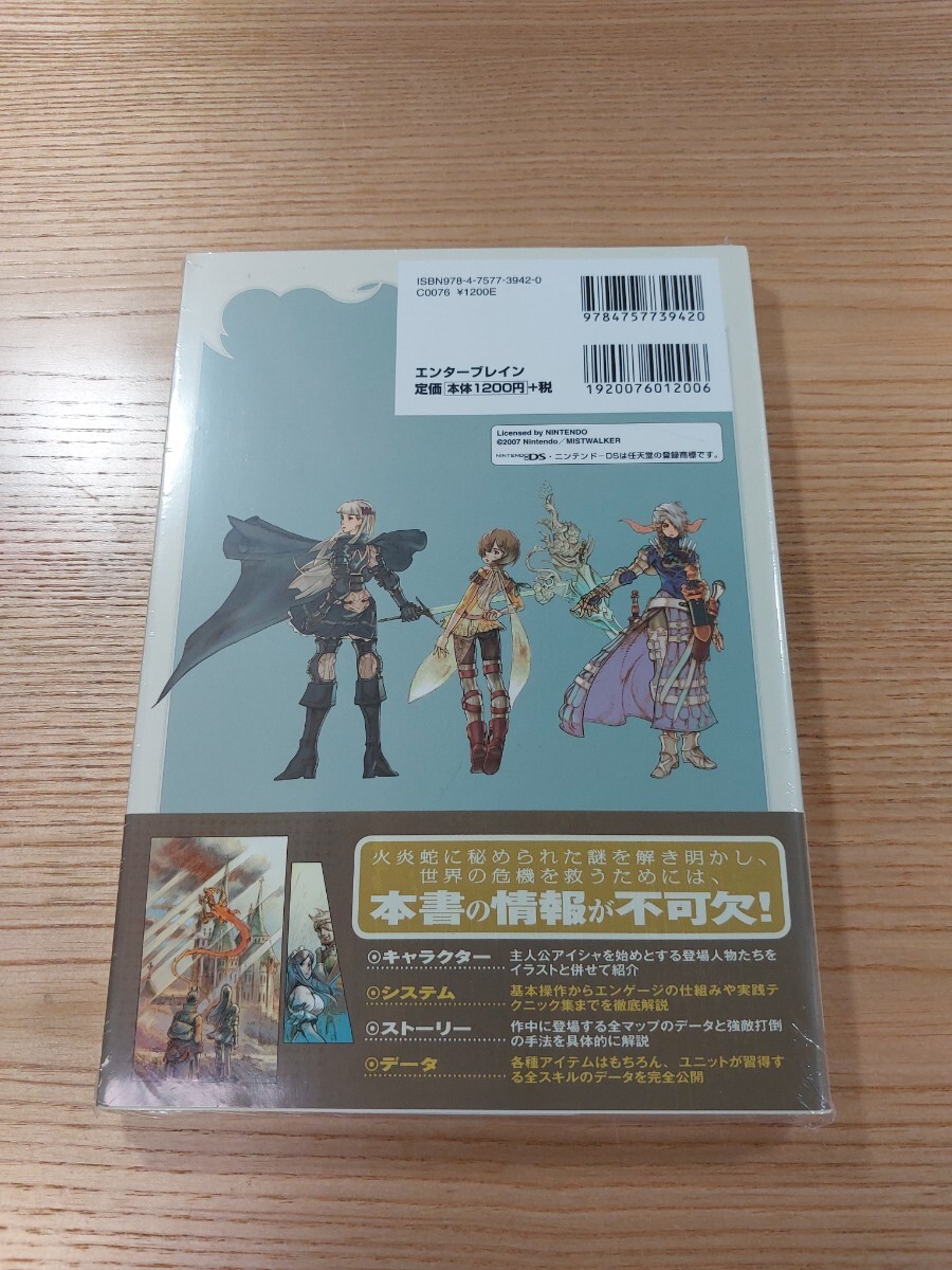 【E0564】送料無料 書籍 アルカイック シールド ヒート コンプリートガイド ( 帯 DS 攻略本 ARCHAIC SEALED HEAT 空と鈴 )_画像2