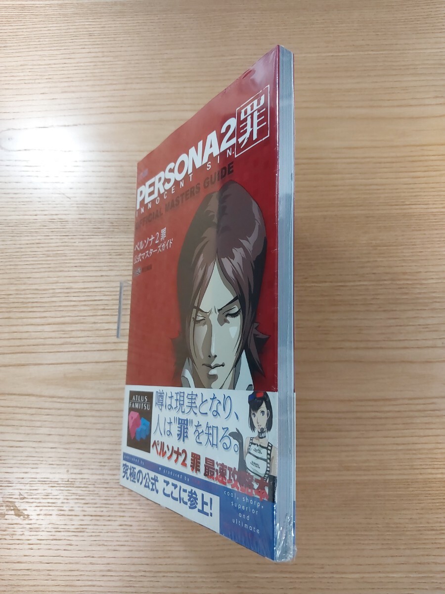 【E0568】送料無料 書籍 ペルソナ2 罪 公式マスターズガイド ( 帯 PS1 攻略本 PERSONA 空と鈴 )