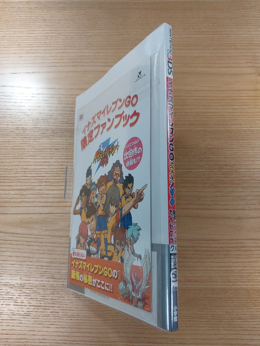 【E0574】送料無料 書籍 イナズマイレブン GO シャイン/ダーク 最速オフィシャルガイドブック ( 帯 3DS 攻略本 空と鈴 )