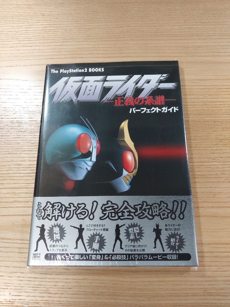 【E0576】送料無料 書籍 仮面ライダー 正義の系譜 パーフェクトガイド ( 帯 PS2 攻略本 空と鈴 )_画像1