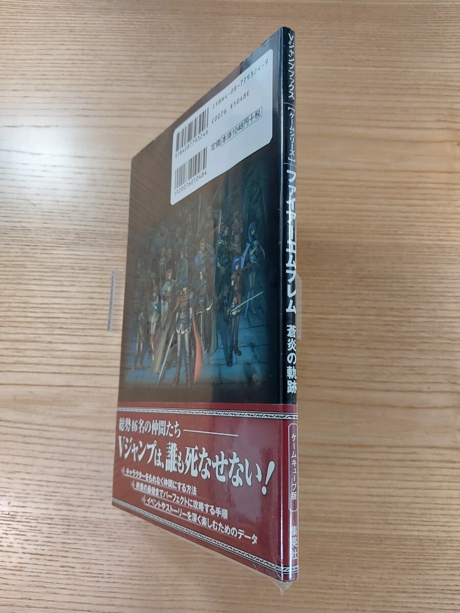 【E0579】送料無料 書籍 ファイアーエムブレム 蒼炎の軌跡 ( 帯 GC 攻略本 FIRE EMBLEM 空と鈴 )