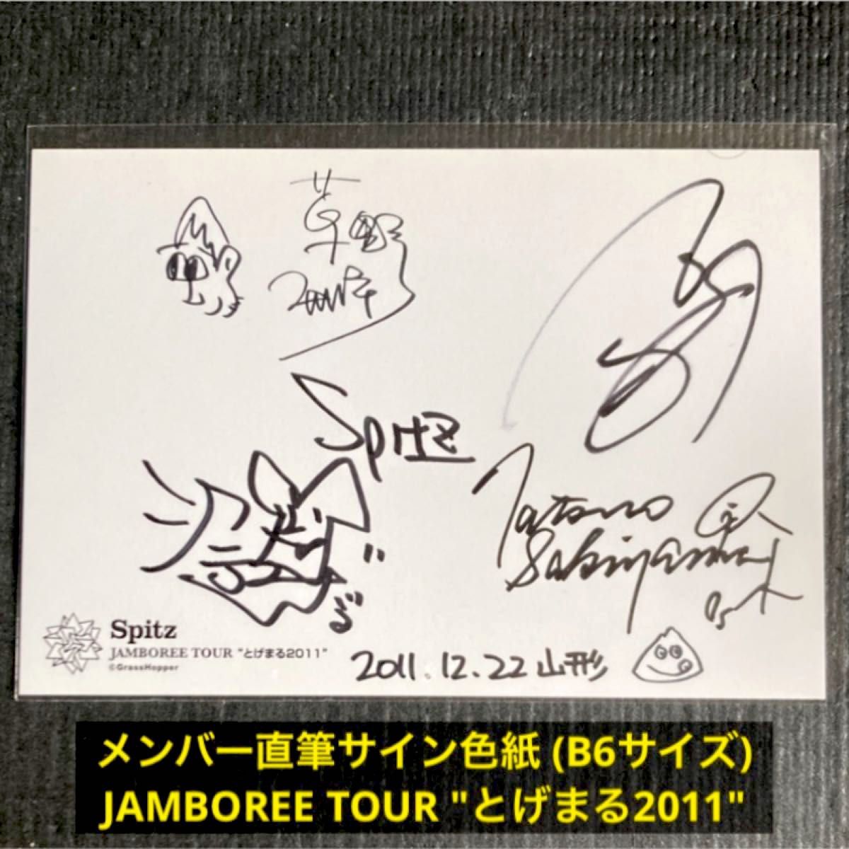 スピッツ メンバー直筆サイン色紙 2011年 JAMBOREE TOUR 