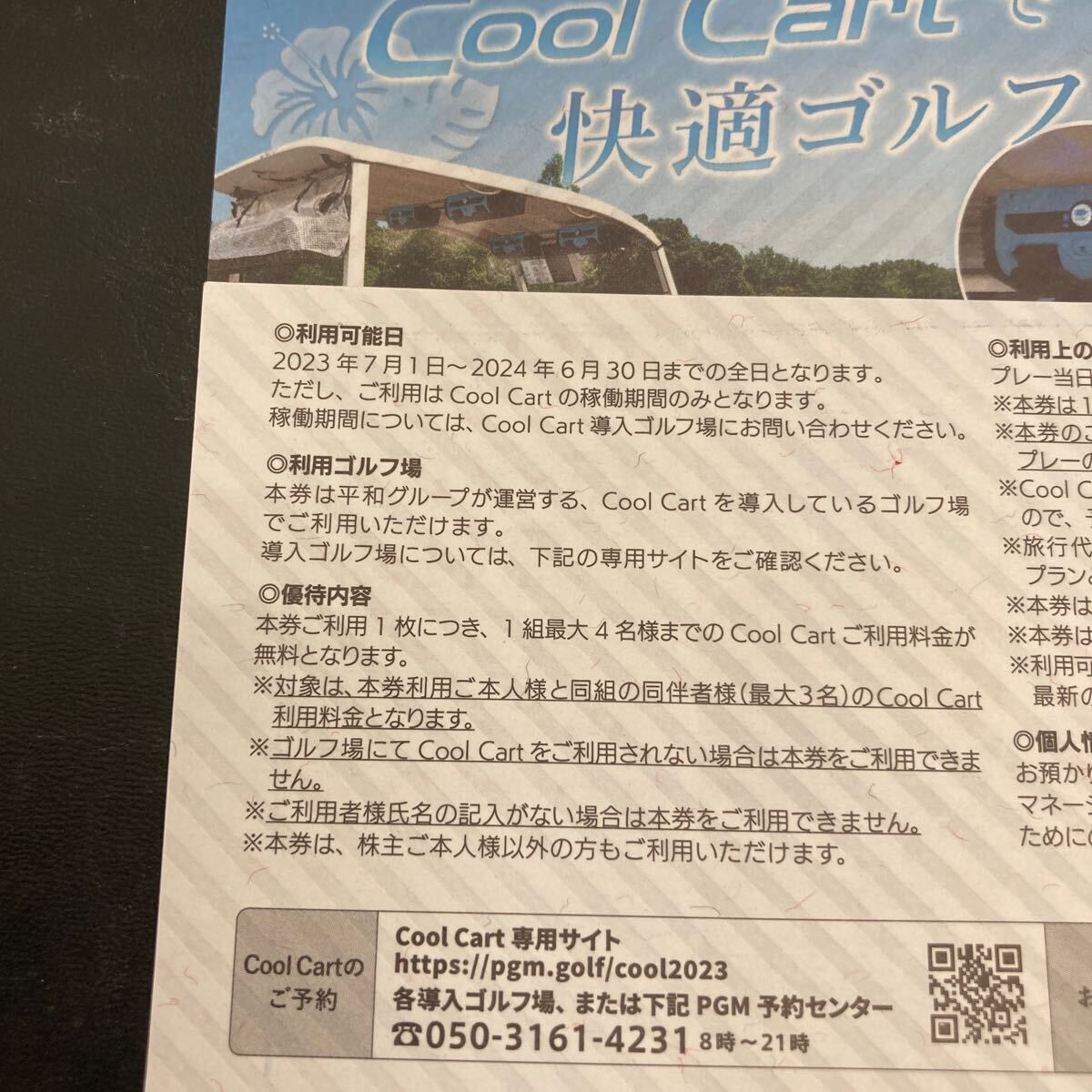 HEIWA 平和 株主優待券　with Golf 10,000円券2枚＋Cool Cart無料券2枚セット_画像4