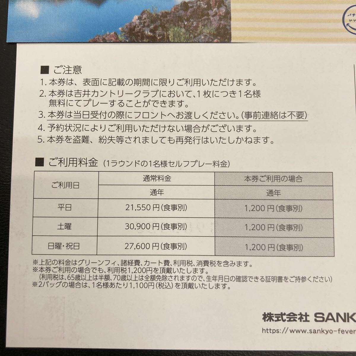 SANKYO 株主優待 吉井カントリークラブ 全日プレーフィ無料券2枚セット 数量2_画像2