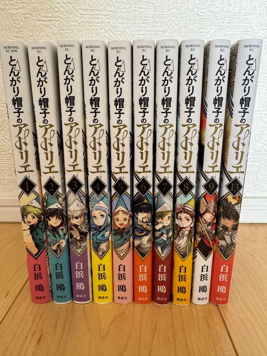 講談社 モーニングコミックス 白浜鴎『とんがり帽子のアトリエ』1〜9巻