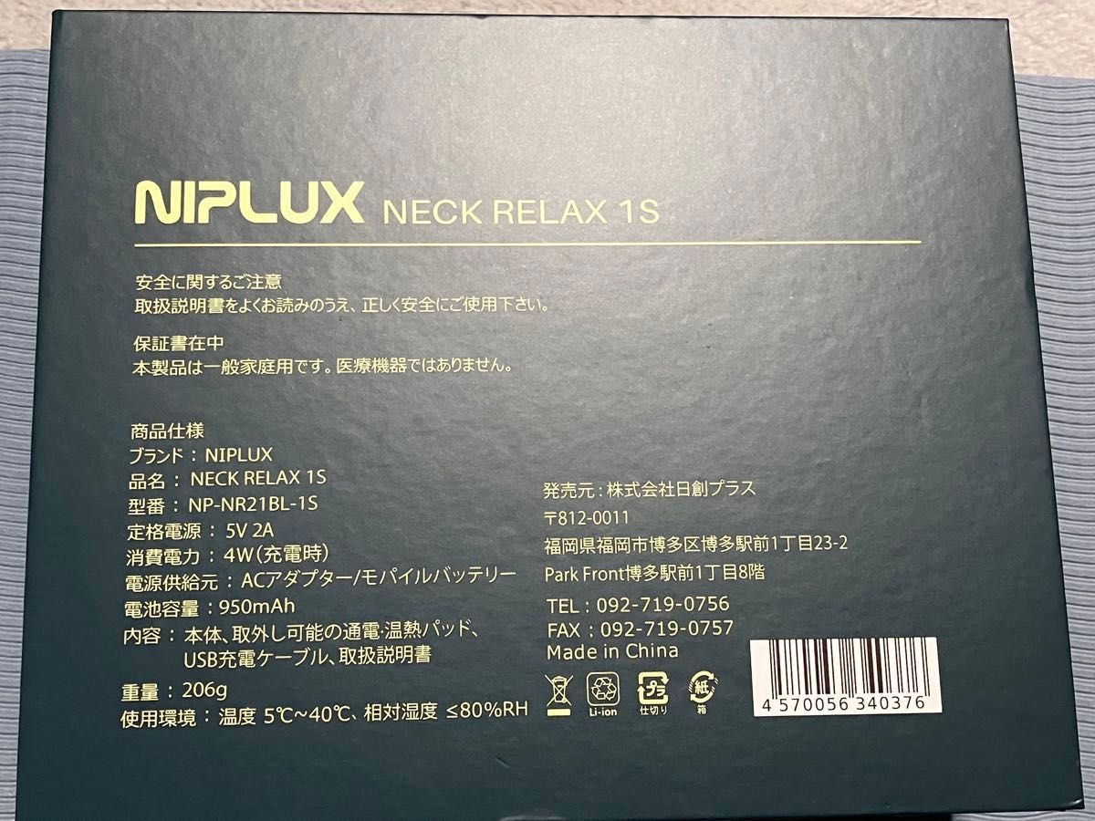 NIPLUX NECK RELAX 1S ネイビーグリーン