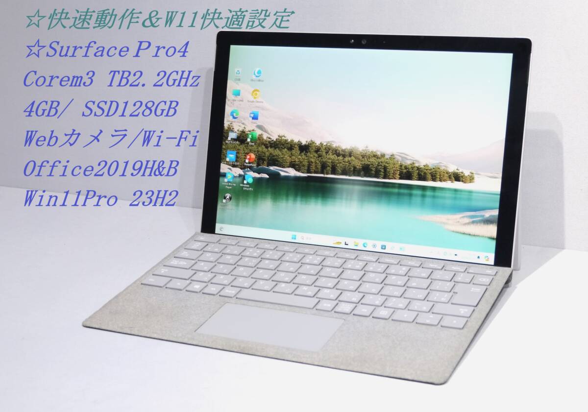 ◇快速動作&W11快適設定 美品 Surface Pro4 / 12.3型 / Corm3 / 4GB / 128GB / WebCam / Wi-Fi+BT / W11リカバリ付◇g