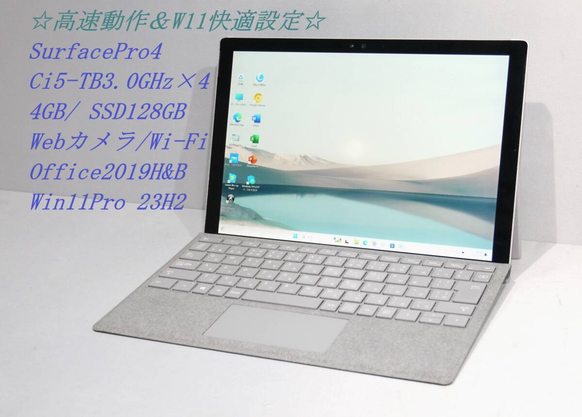 ◇高速動作&W11快適設定 美品 Surface Pro4 / 12.3型 / Cori5 / 4GB / 128GB / WebCam / Wi-Fi+BT / W11リカバリ付◇L