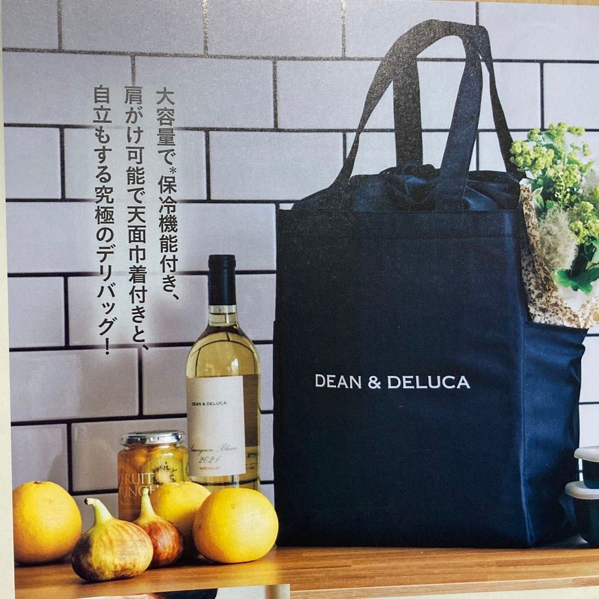 DEAN&DELUCA 保冷機能付きデイリーBIGトートバッグ　GLOW付録　ディーン＆デルーカ　デイリーバッグ　保冷　保温