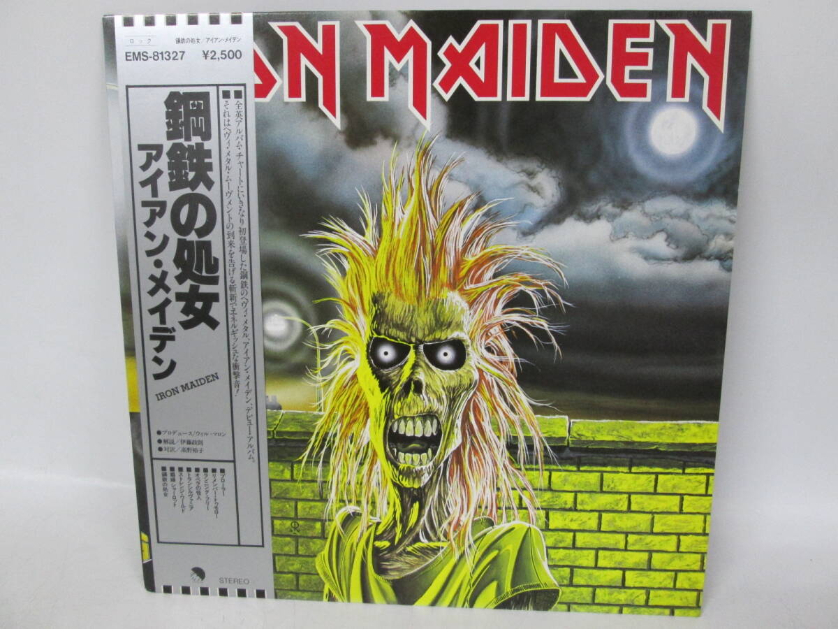 【0304n Y9752】Iron Maiden アイアン・メイデン / 鋼鉄の処女 LP レコード 帯付 EMS-81327_画像1