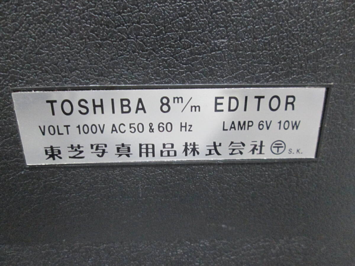 【0305n S9843】東芝 TOSHIBA 8ｍｍ エディター ハイルック オールマイティ5 S-8 R-8 映写機 /LPL ロールテープスプライサー 昭和レトロ_画像8