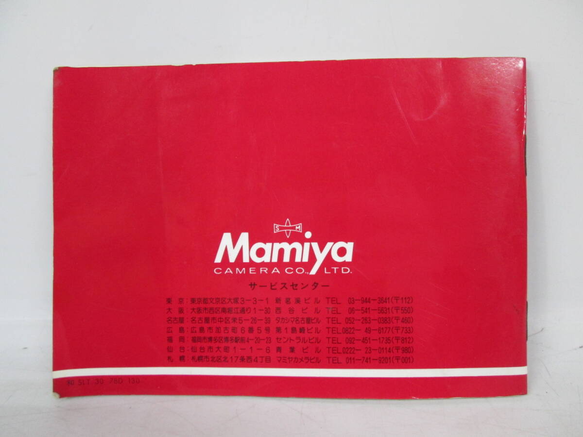 【0320o F0272】 MAMIYA マミヤ m645 1000s 説明書の画像2