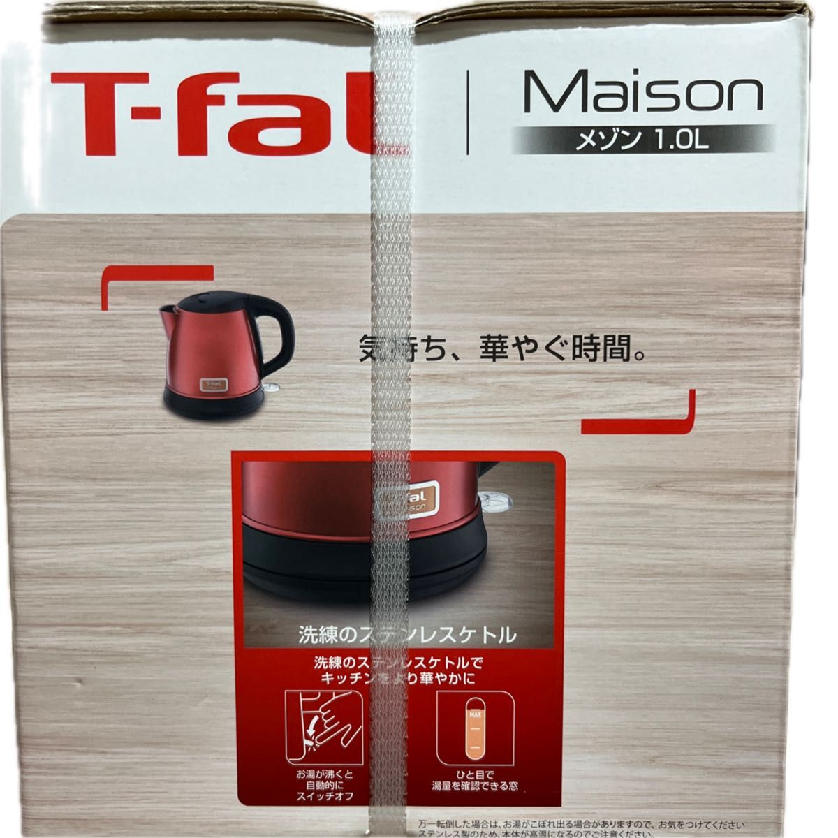 T-fal メゾン 電気ケトル 1.0L KI271FJP （ワインレッド）【未使用品】