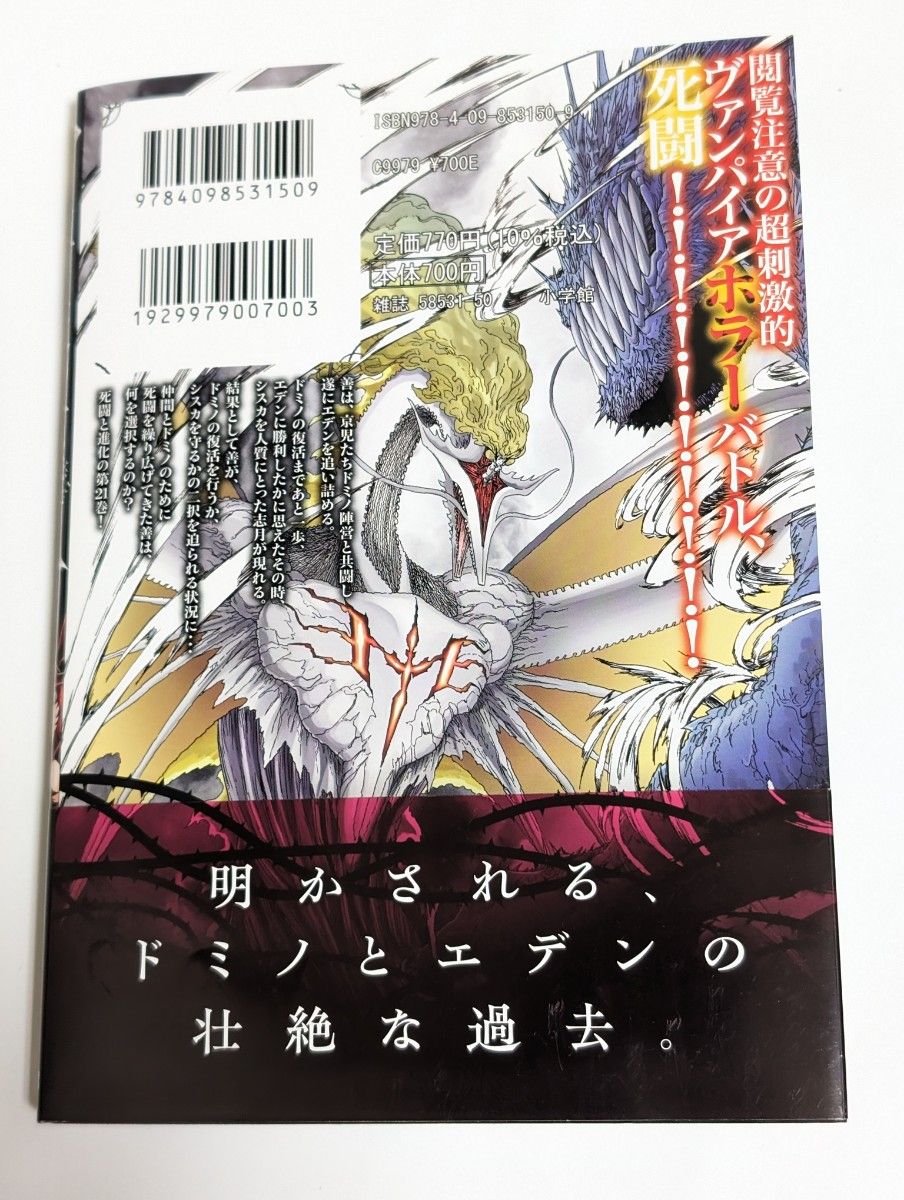 ★★最終値下げ★★裏少年サンデーコミックス/血と廃の女王21巻