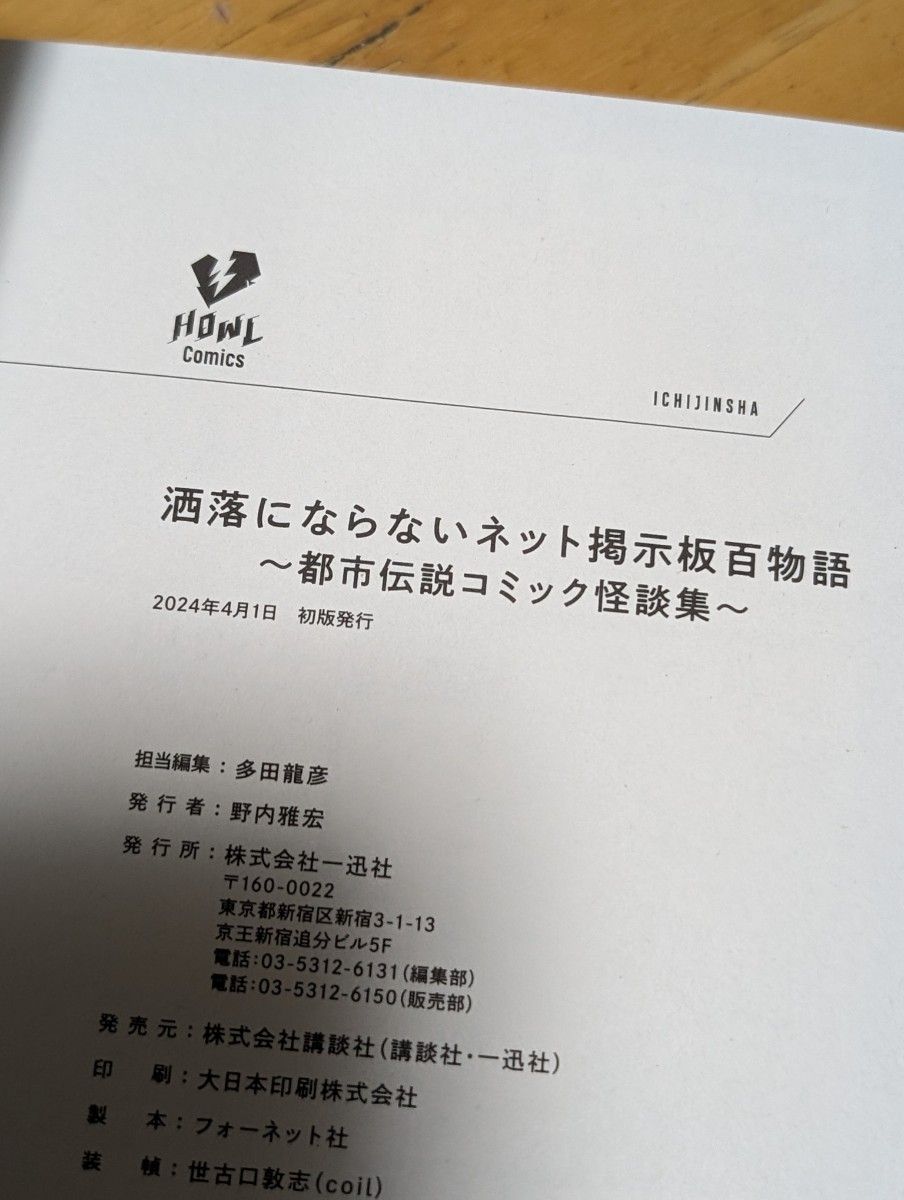 ★★こちら専用ページになりますm(__)m洒落にならないネット掲示板百物語-都市伝説コミック怪談集