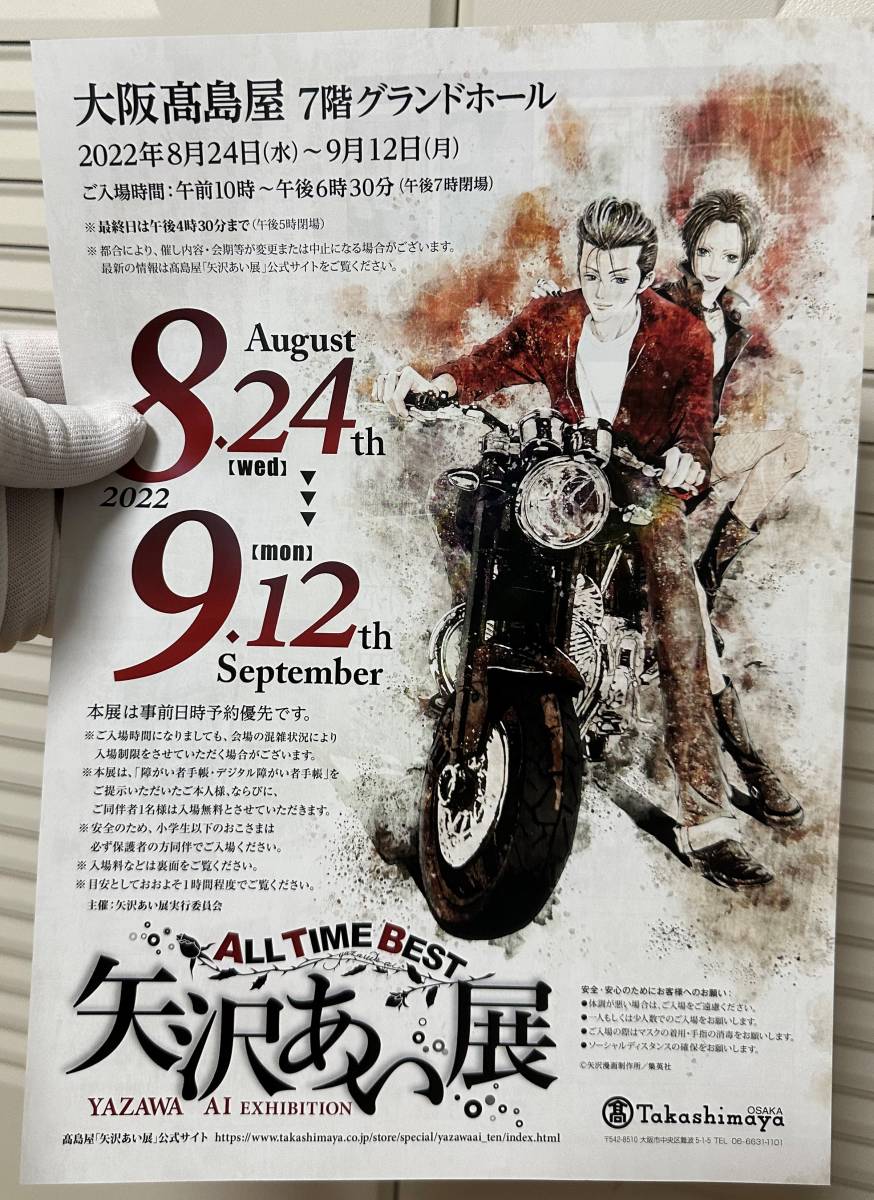 2024新商品 図録 公式 限定 矢沢あい展 ALL 新品未読 EXHIBITION BEST TIME その他