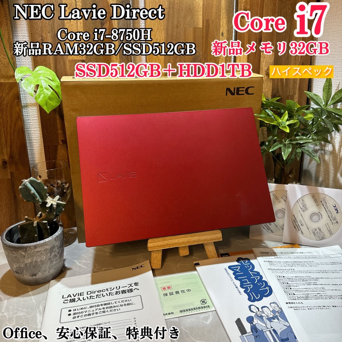 【美品】NEC Lavie/i7第8世代/新品メモリ32GB＆SSD512GB