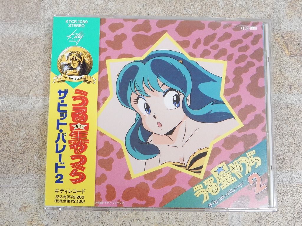 うる星やつら ザ・ヒット・パレ-ド2 帯付き CD ○ 【5639y】_画像1