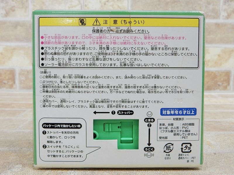 未使用品! のほほん族 おどる! ひだまりの民 みかんいろ ゆらゆらソーラー エコソーラー タカラトミー ◯ 【6867y1】_画像5