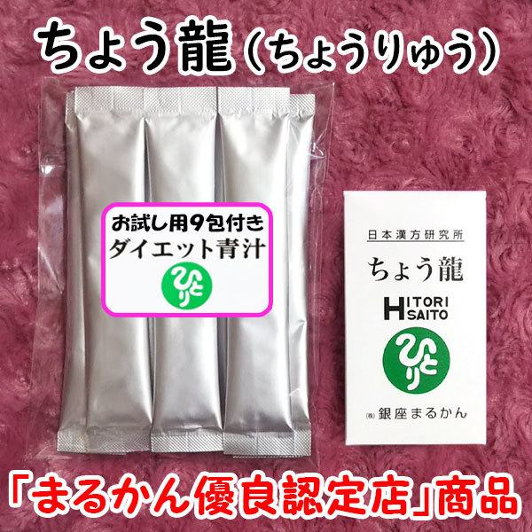 [ free shipping ] Ginza ....... dragon + diet green juice trial set (can1163)......