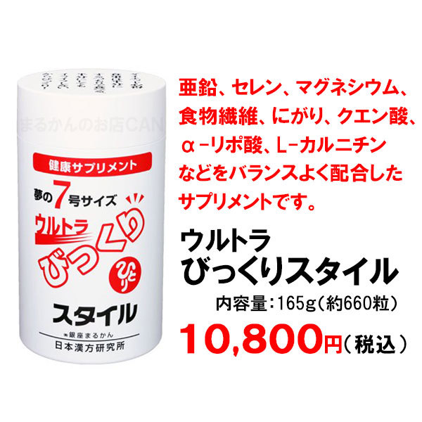 【送料無料】銀座まるかん ウルトラびっくりスタイル＋ガリガリどろんお試しセット（can1023）_画像2