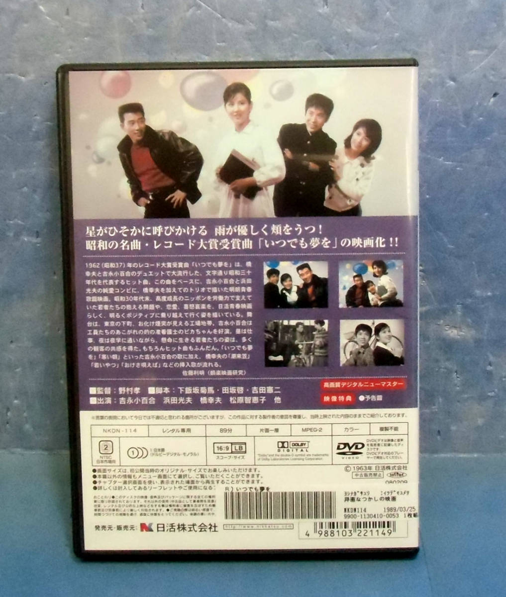 ◆いつでも夢を/橋幸夫/吉永小百合/浜田光夫◆送料120円◆野村孝_画像2