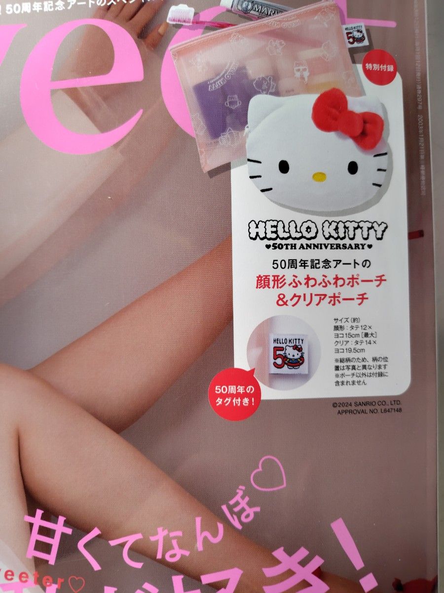 sweet付録HELLO KITTYポーチ２個セット