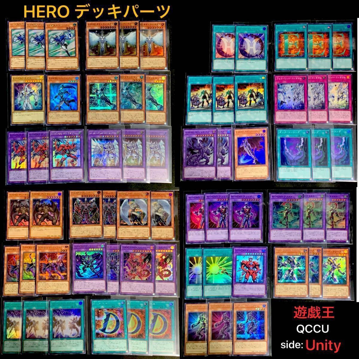 遊戯王 『HERO』デッキパーツ　合計74枚セット　 QCCU