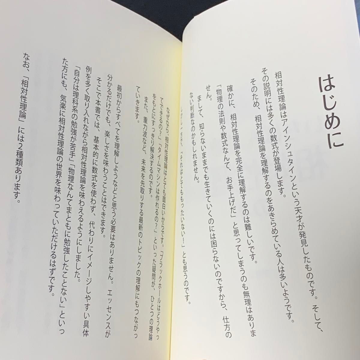 図解いちばんやさしい相対性理論の本