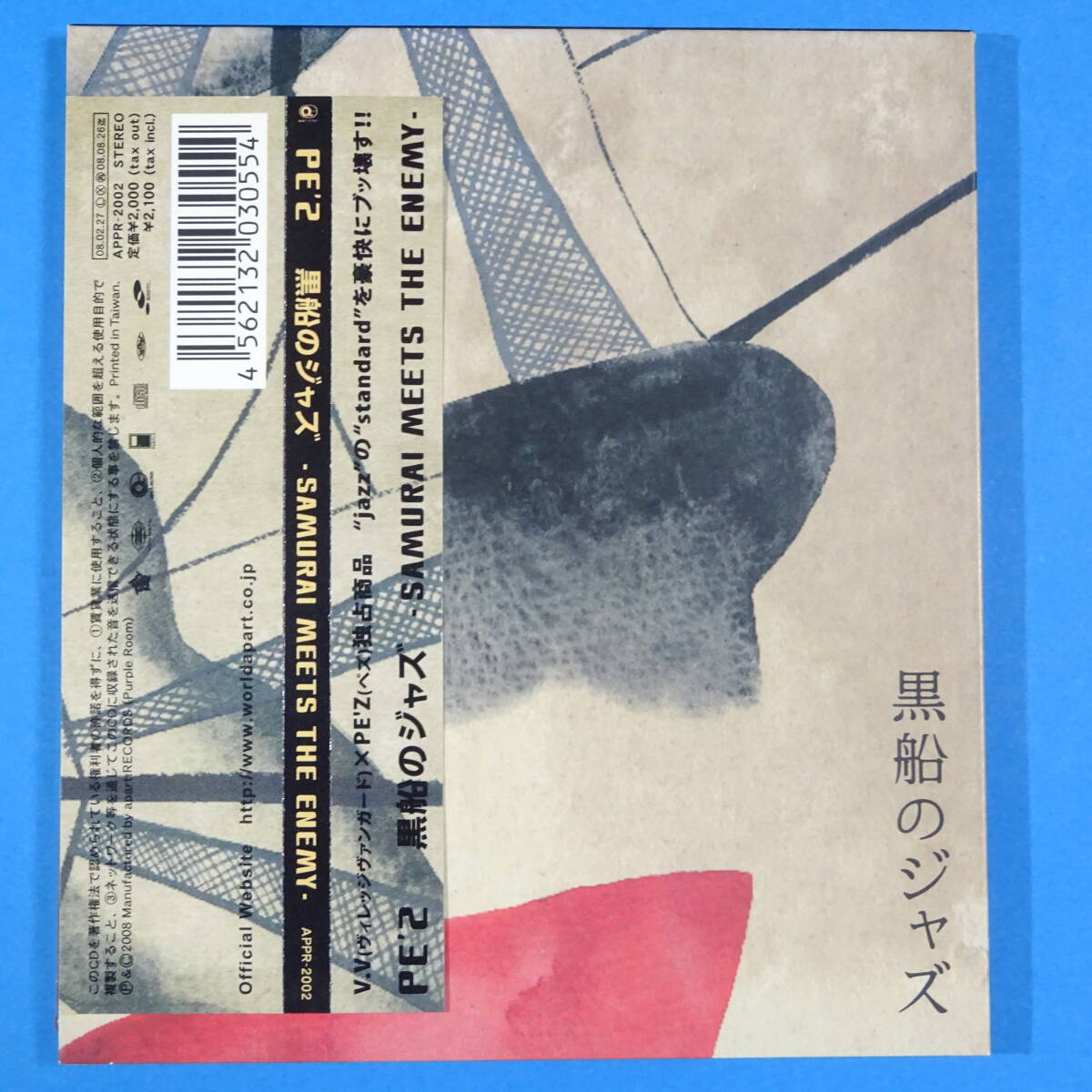 CD 黒船のジャズ SAMURAI MEETS THE ENEMY 2008年 日本盤 デジパック仕様 ジャズ コンピレーション  V.V × PE'Z商品の画像1