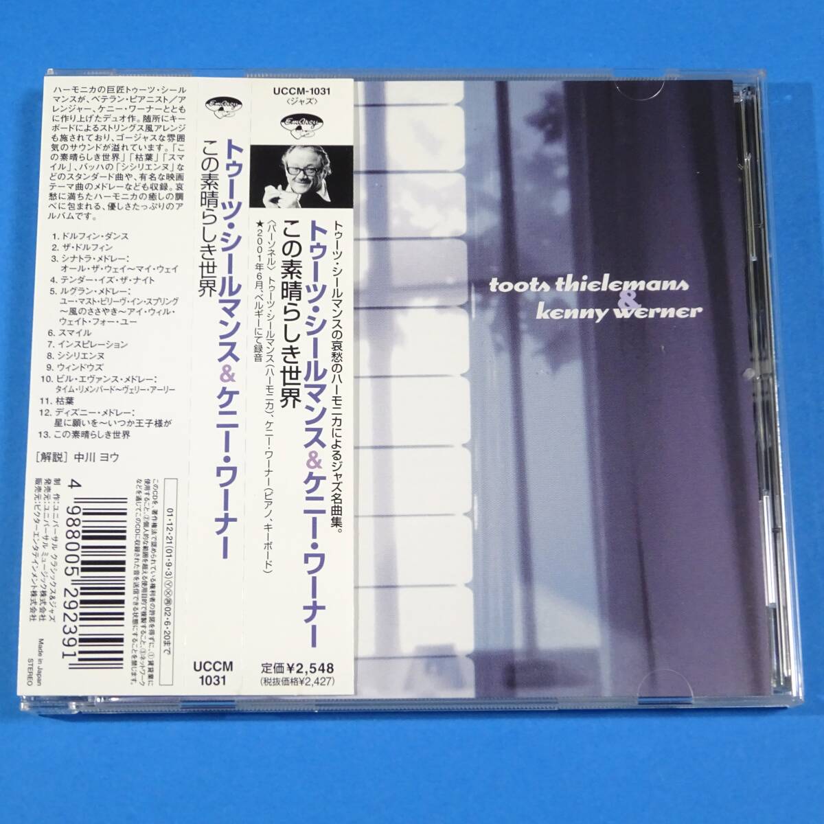 CD　トゥーツ・シールマンス＆ケニー・ワーナー / この素晴らしき世界　2001年　日本盤　ジャズ　ハーモニカ　ピアノ　哀愁_画像1