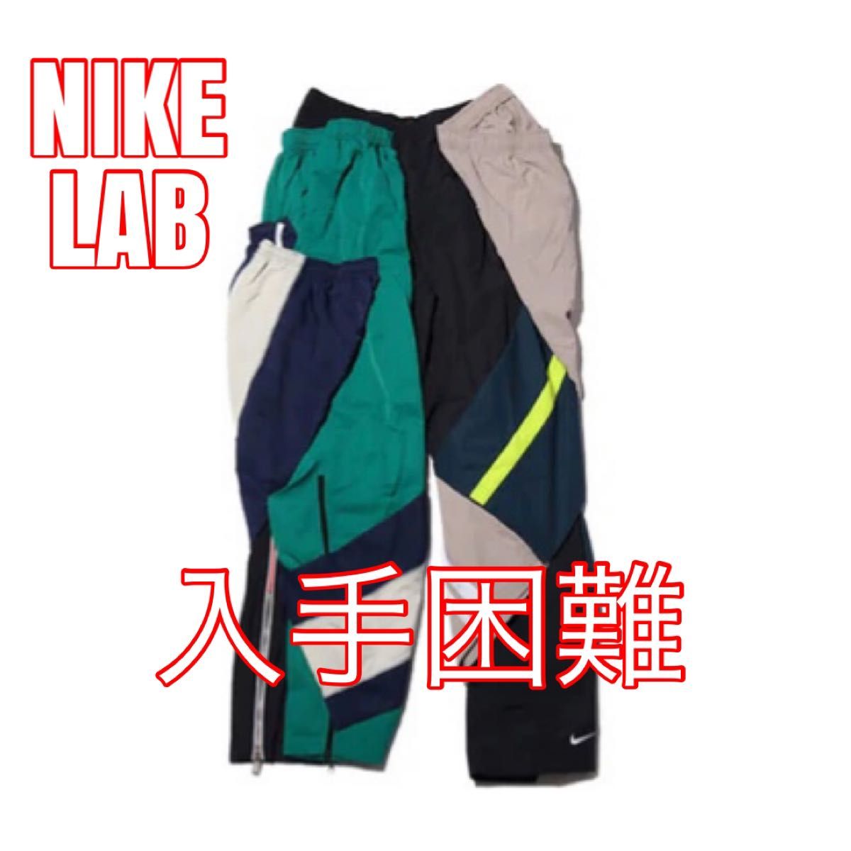 新品未使用 NIKE ナイキ ラボ LAB 再構築パンツ NRG DH PANT Sサイズ