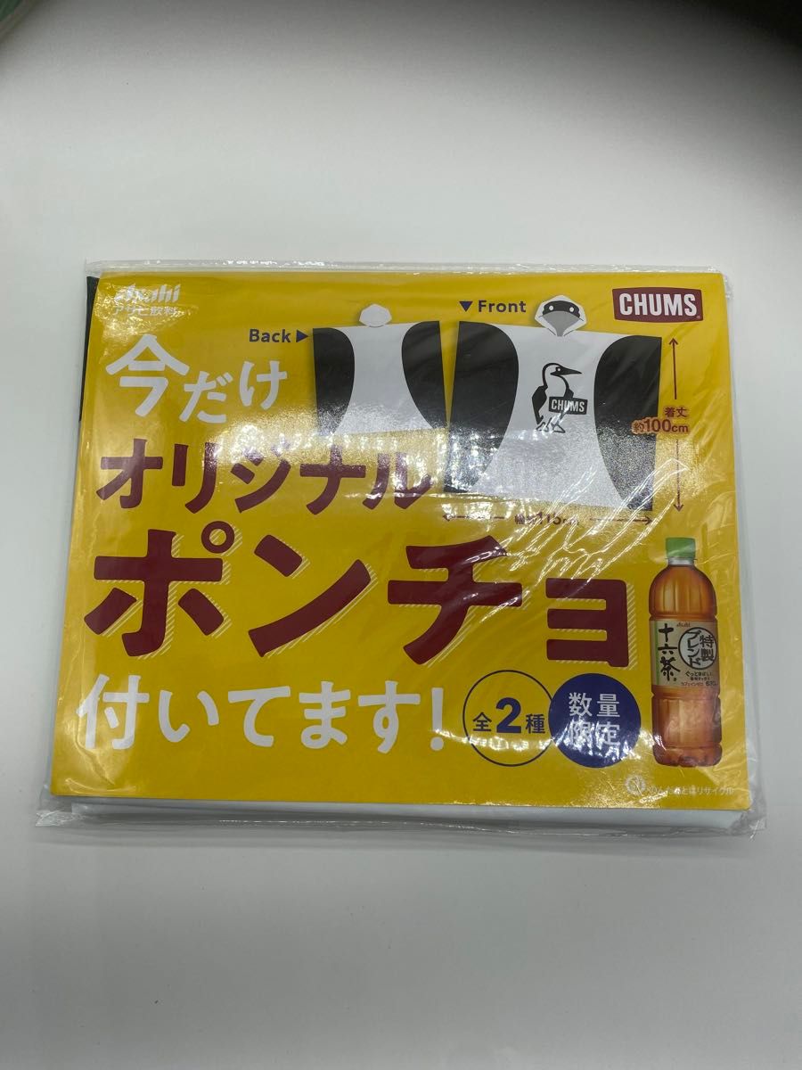 【いいね歓迎】アサヒ チャムス レインポンチョ 2枚セット