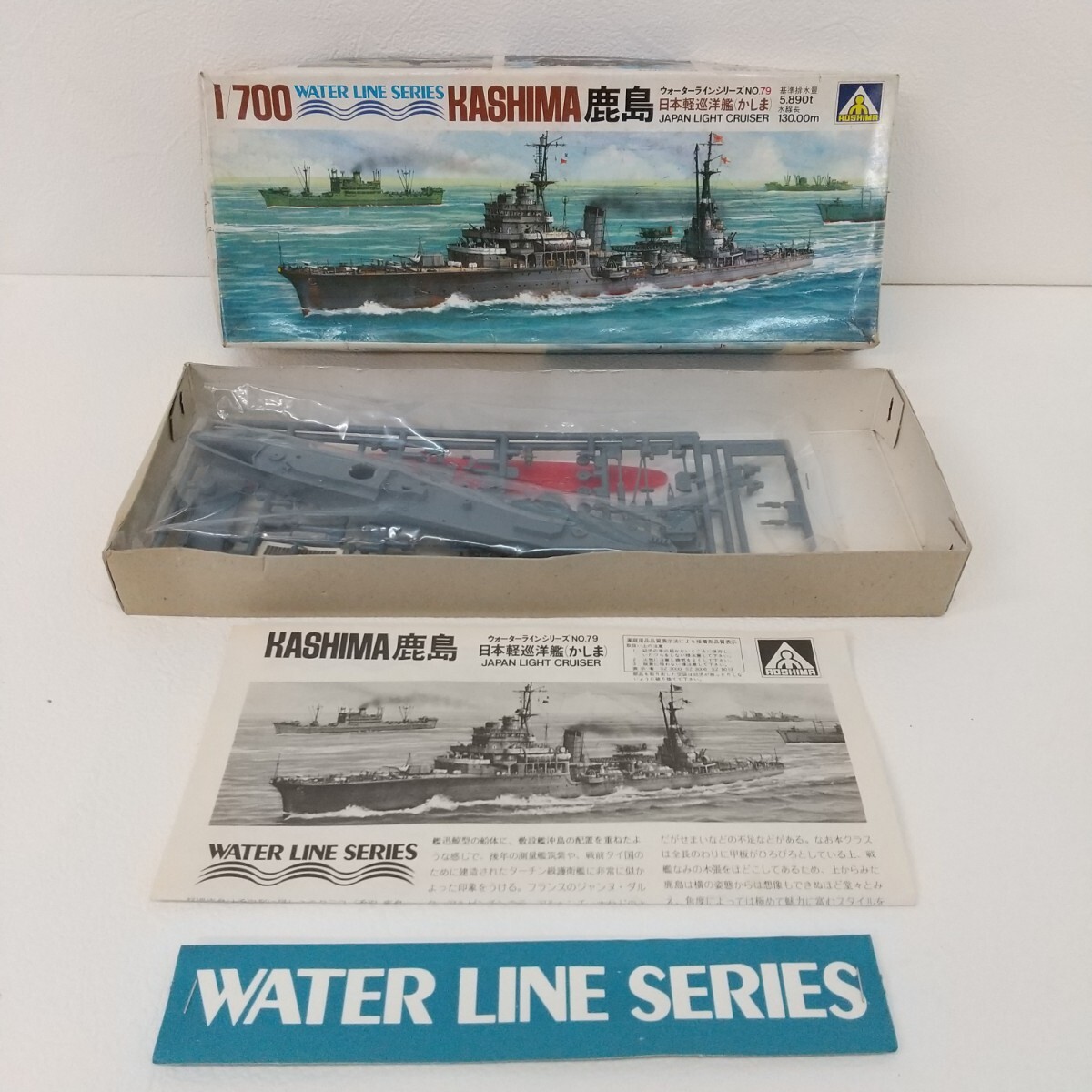 5　未組立　プラモデル　 KASHIMA　鹿島　ウォーターラインシリーズ　NO79　日本軽巡洋艦　長期保管品　1/700_画像1