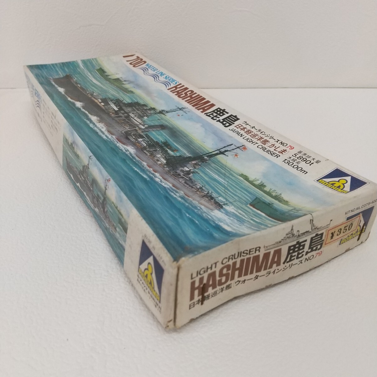 5　未組立　プラモデル　 KASHIMA　鹿島　ウォーターラインシリーズ　NO79　日本軽巡洋艦　長期保管品　1/700_画像8